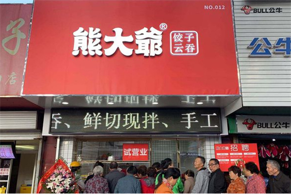 熊大爷饺子加盟